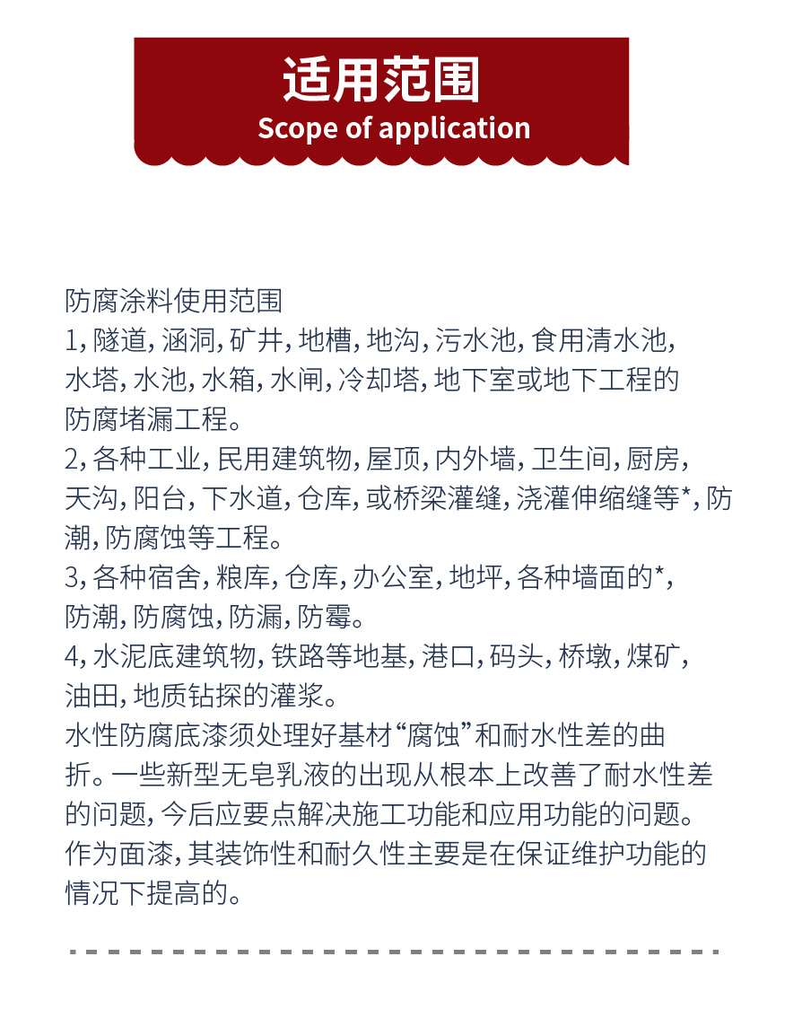 TJ防腐防水涂料_04.png