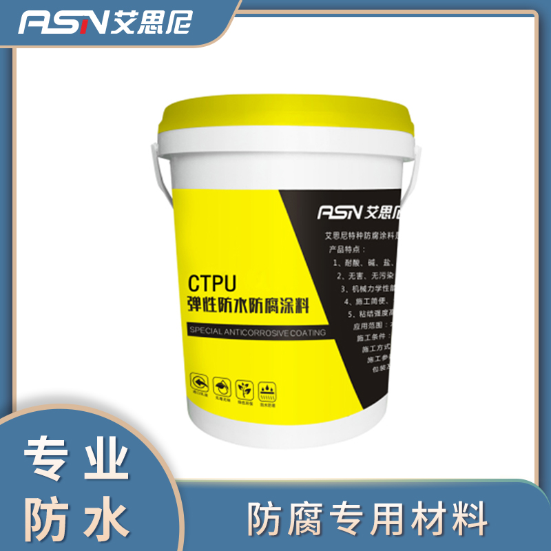 CTPU弹性防水防腐涂料